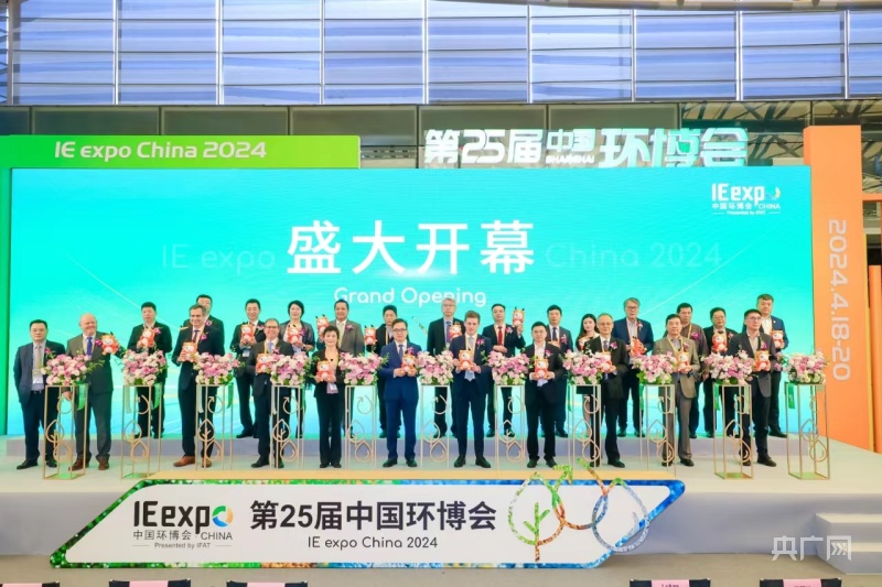 27个国家、2457家企业集结 中国环博会在沪开幕