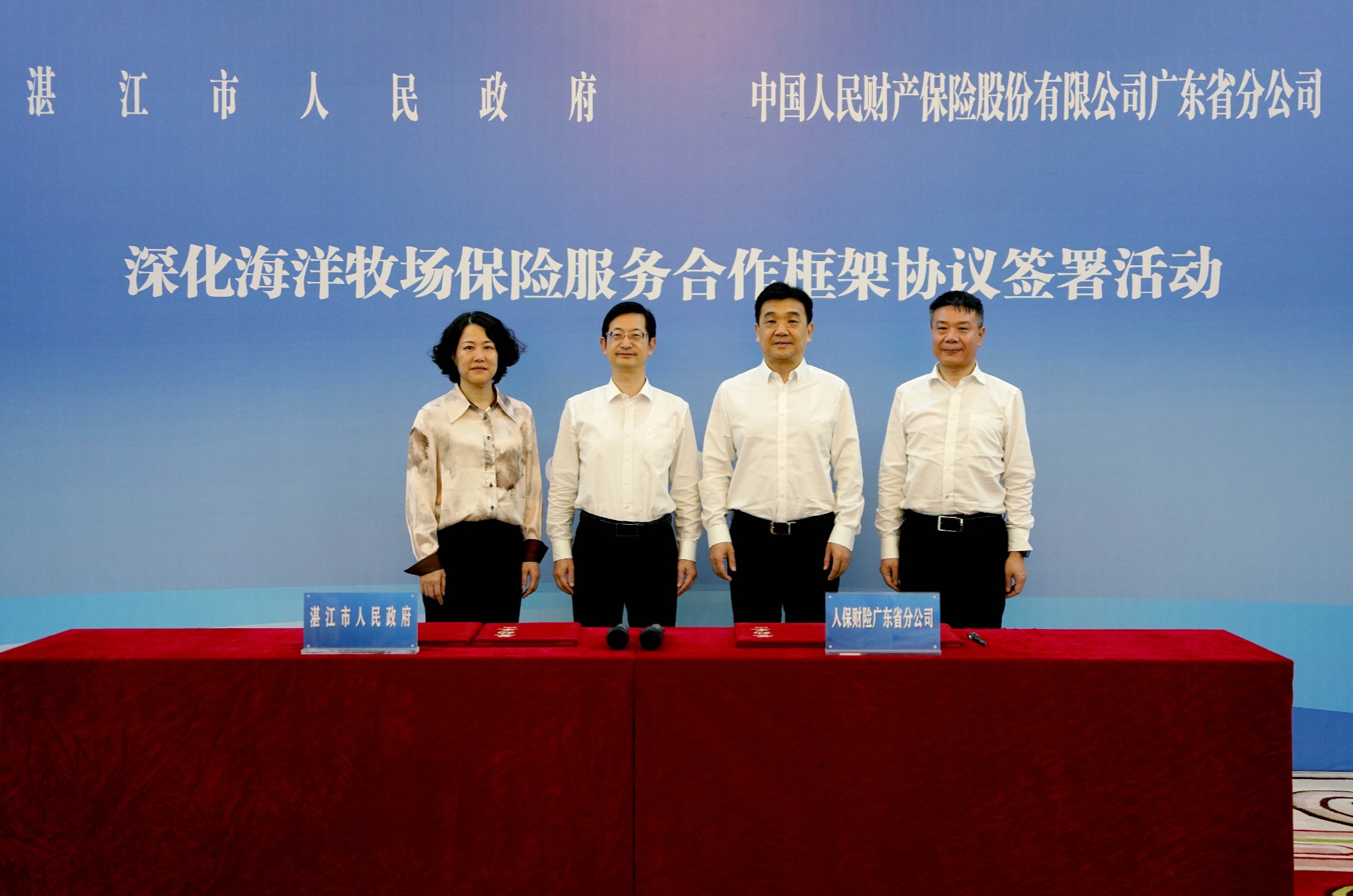 湛江市政府与人保财险广东分公司签署深化海洋牧场保险服务合作框架协议