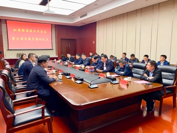 如皋经济技术开发区5个重大项目集中签约
