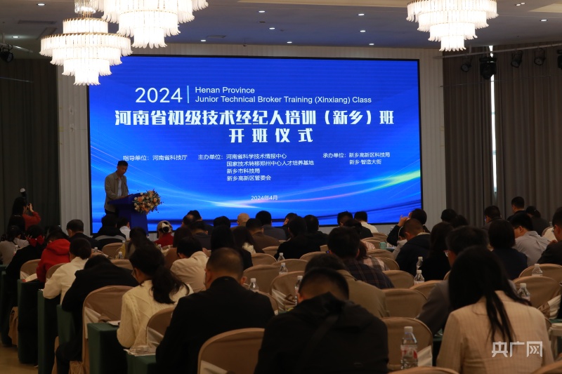 2024年度河南省初级技术经纪人培训（新乡）班开班