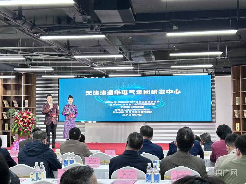 天津市智慧能源高质量发展论坛举行