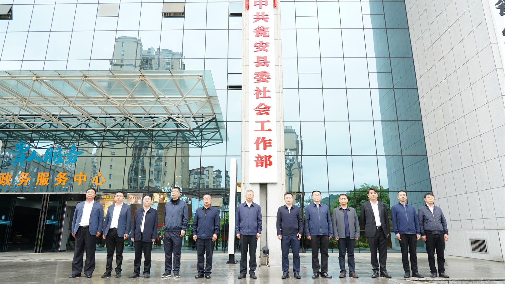 中共贵州省瓮安县委社会工作部挂牌成立