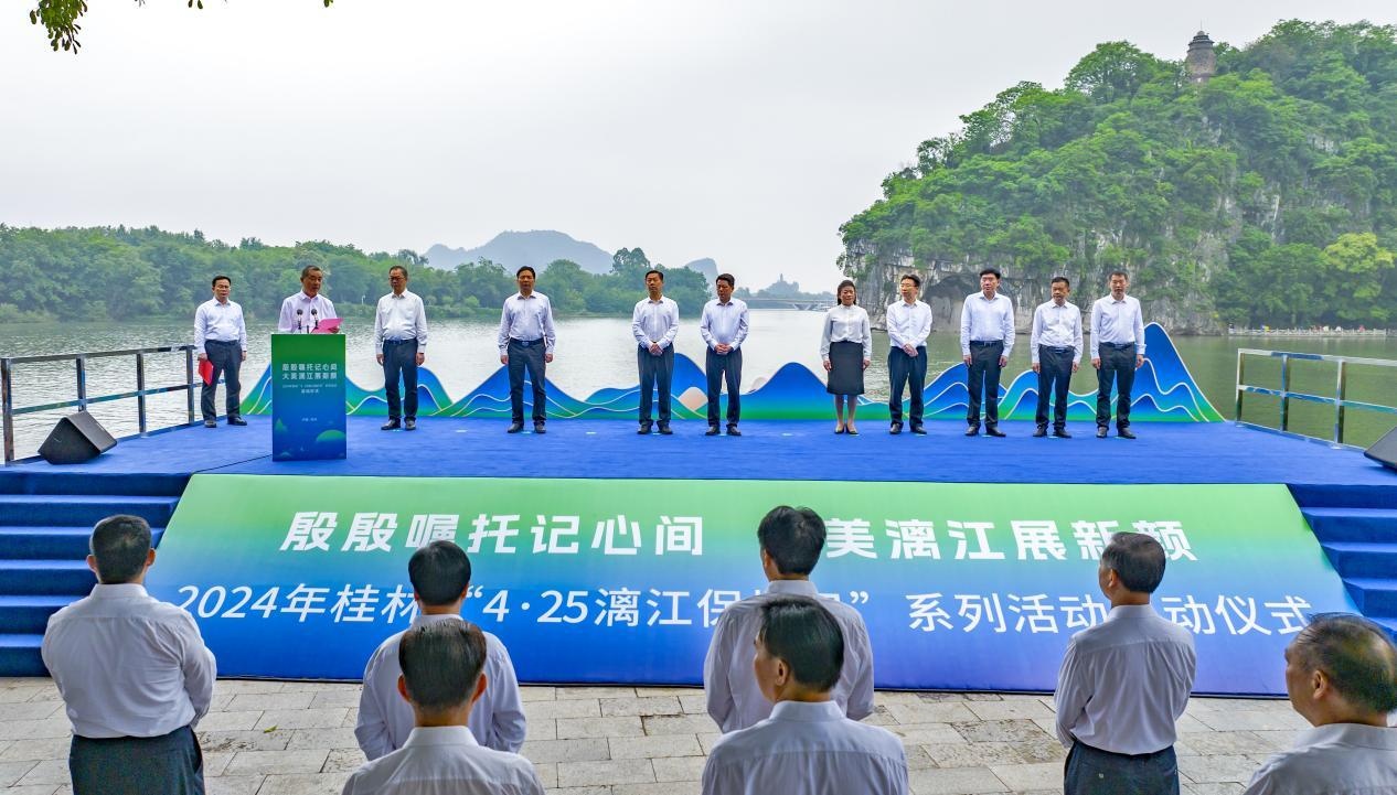 桂林举办“4·25漓江保护日”系列活动
