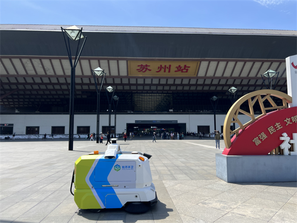 苏州姑苏：首台扫地机器人亮相苏州火车站