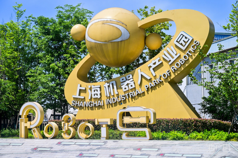 上海赋能机器人产业集聚发展