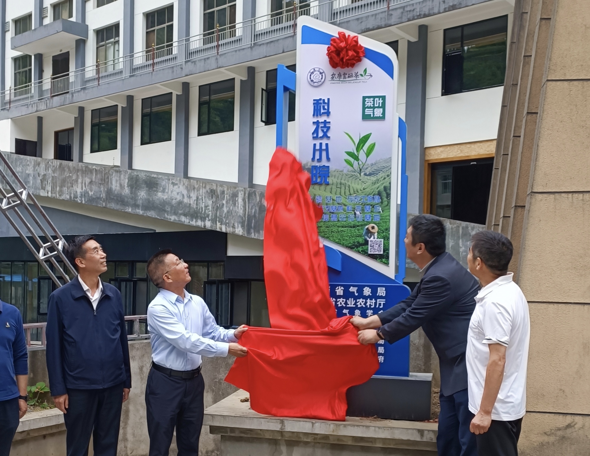 陕西紫阳茶叶气象科技小院揭牌成立