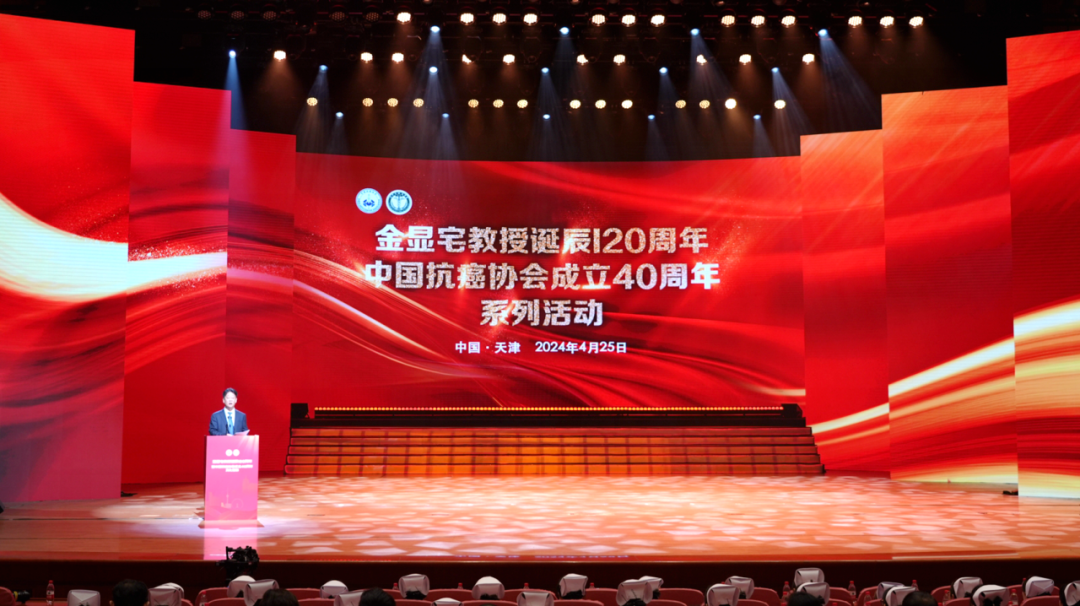 金显宅教授诞辰120周年暨中国抗癌协会成立40周年文化活动在津举办