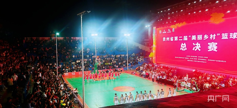 贵州第二届“美丽乡村”篮球联赛总决赛落幕