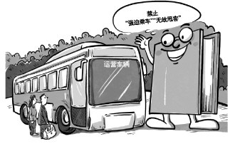 《天津市道路运输条例》施行  明确禁止“强迫乘车”“无故甩客”等行为
