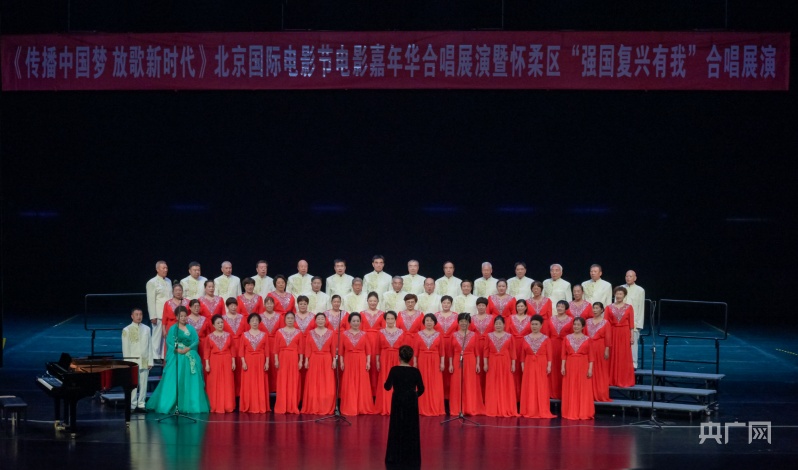 北京国际电影节电影嘉年华大型合唱展演举办 怀柔区艺术团亮相