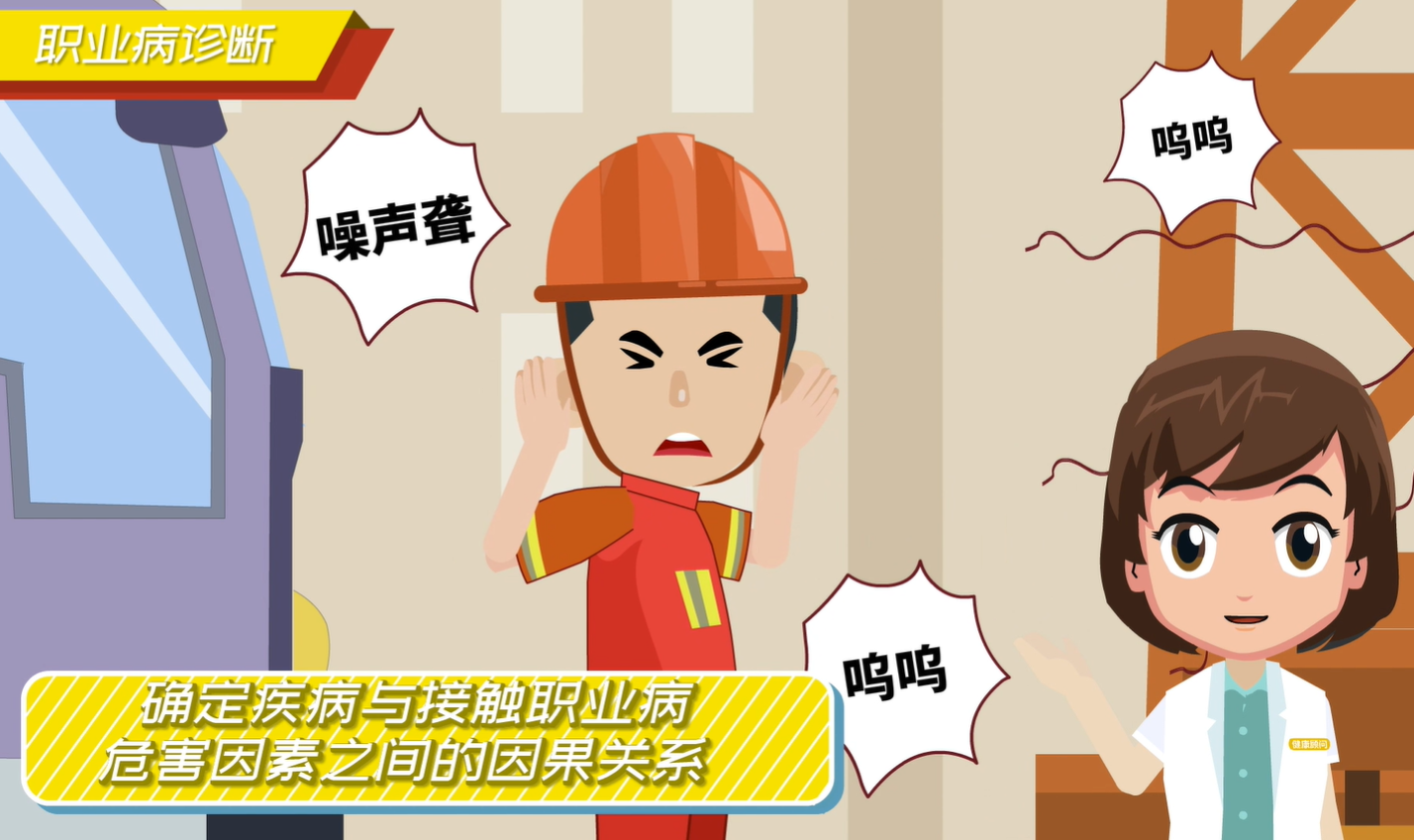 【健康科普】职业健康检查≠普通健康体检 职业病诊断≠职业病鉴定