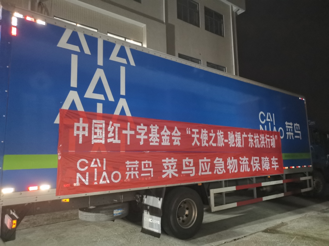 夜行700公里,救援物资已送达广东!菜鸟保障救援物资和快递的配送