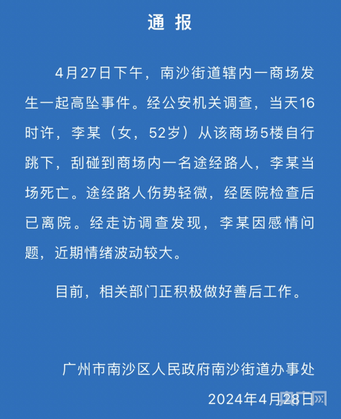 广州南沙通报“女子商场跳楼砸中路人”：跳楼者当场死亡，途经路人伤势轻微