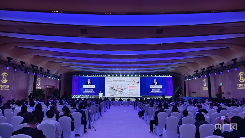 2024全球科技创新高端智库论坛在京举办