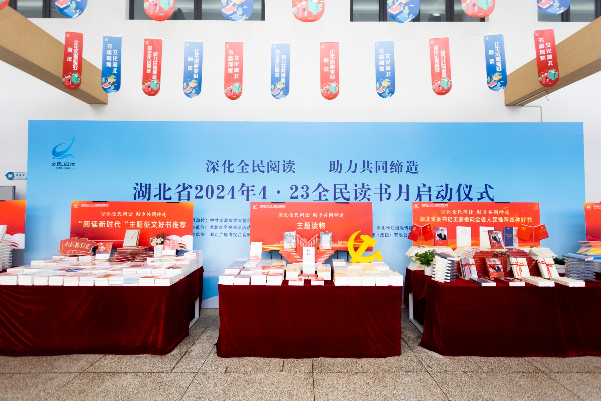 湖北省2024年全民读书月活动启动