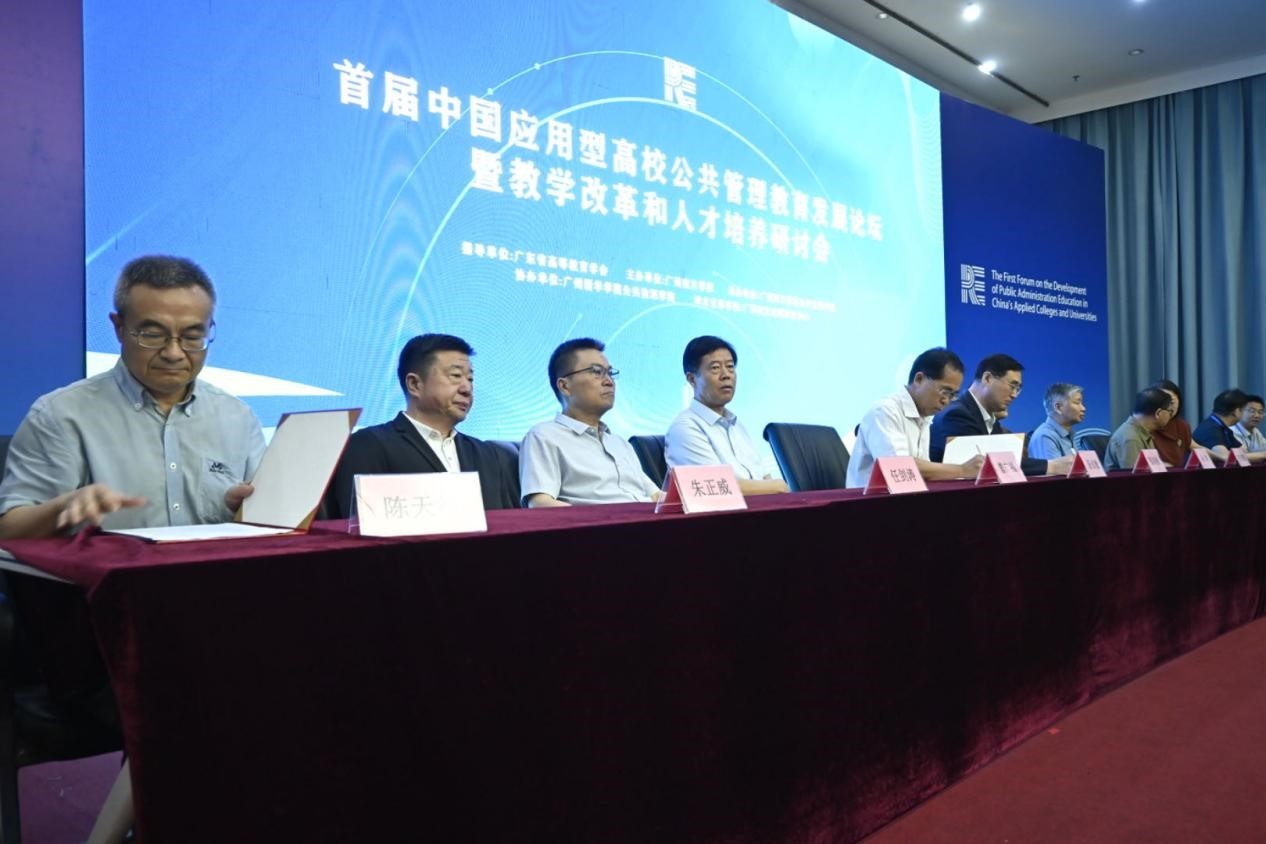 首届中国应用型高校公共管理教育发展论坛在广州南方学院召开(图2)