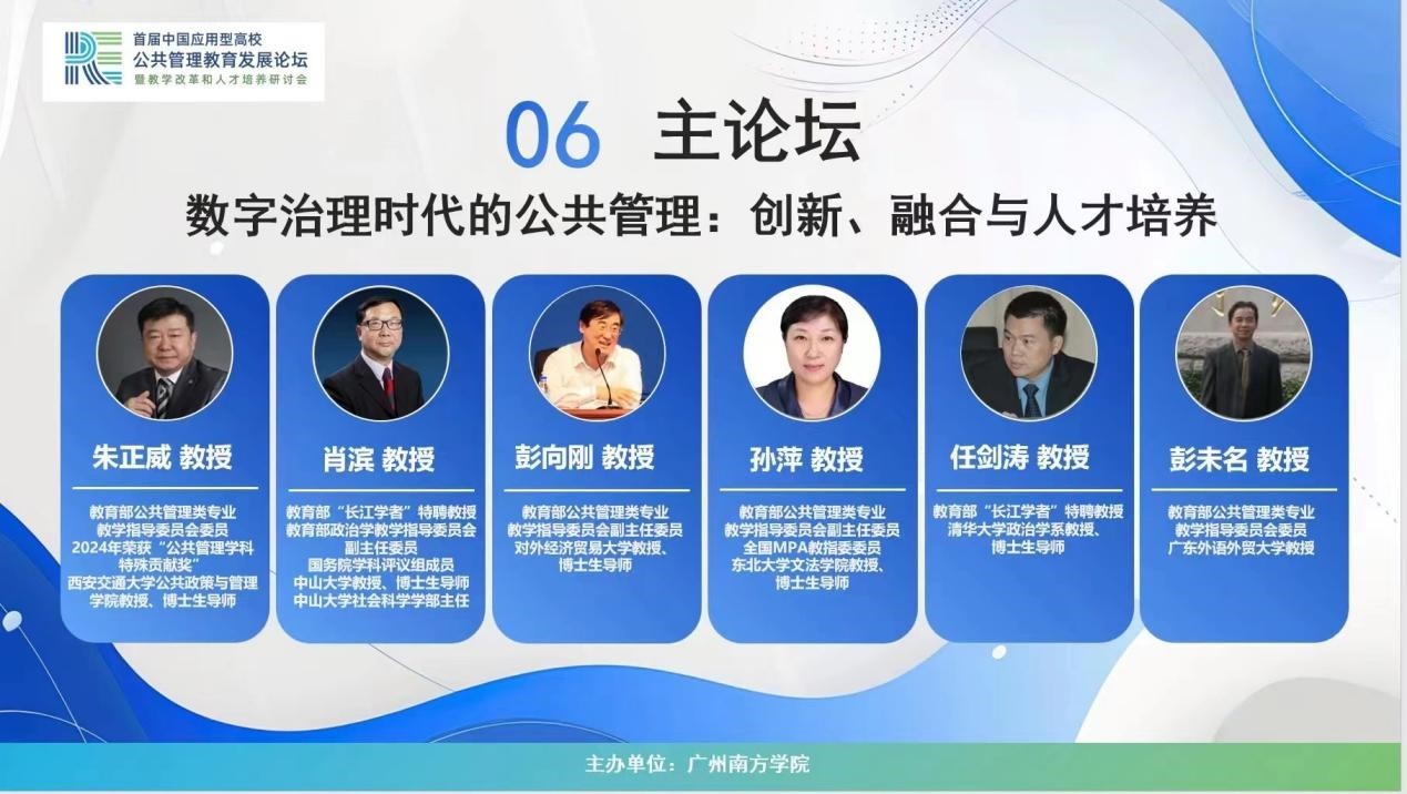 首届中国应用型高校公共管理教育发展论坛在广州南方学院召开(图3)