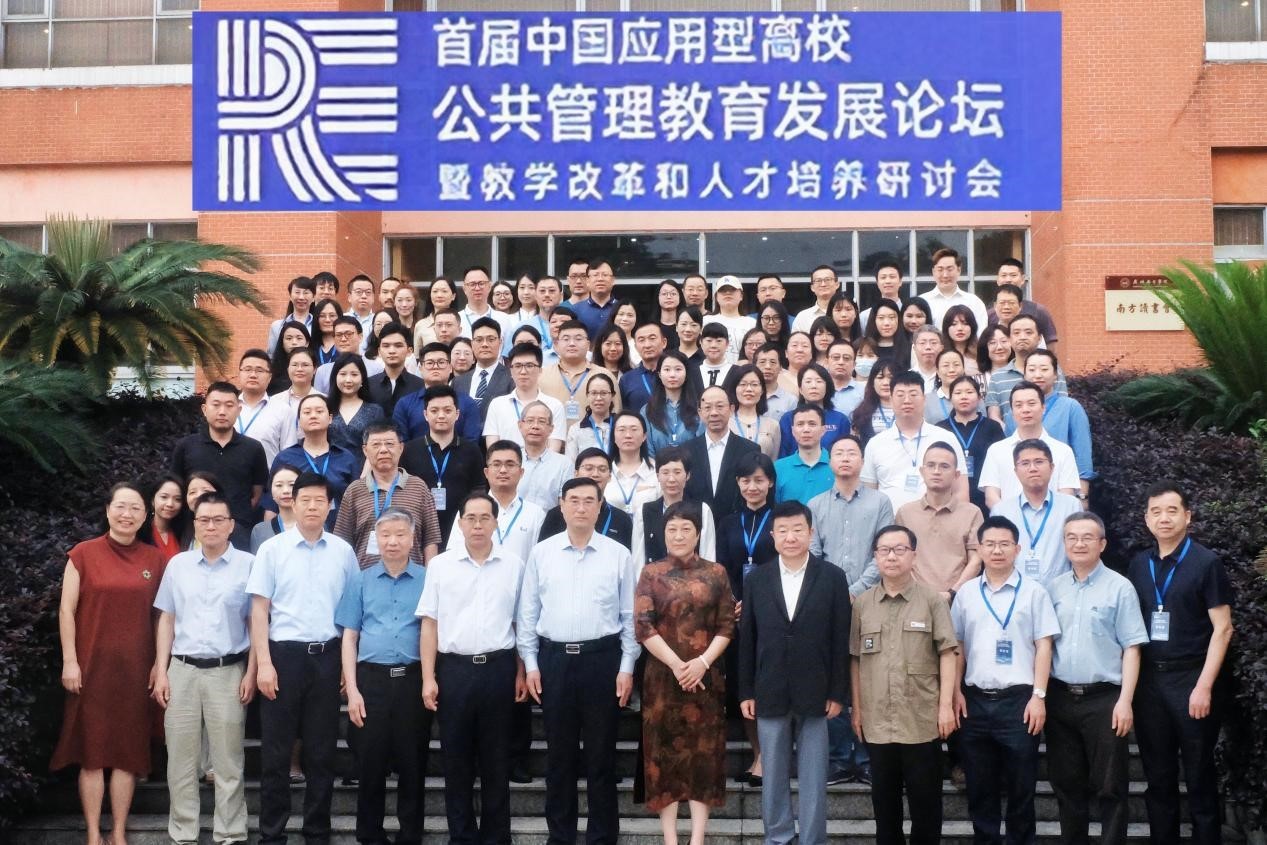 首届中国应用型高校公共管理教育发展论坛在广州南方学院召开(图1)
