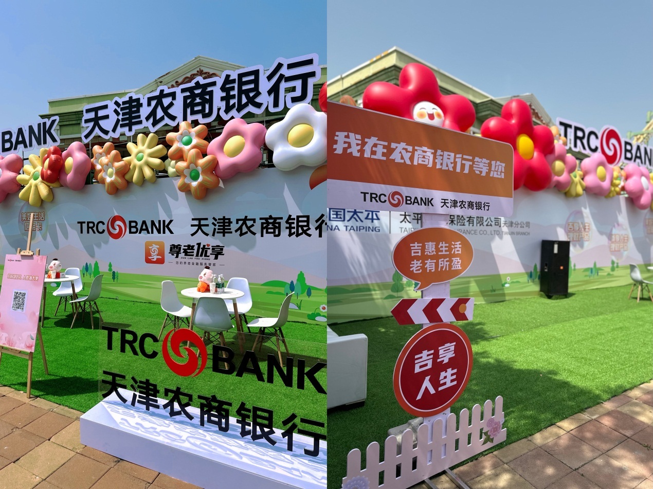 天津农商银行发布银发惠民方案