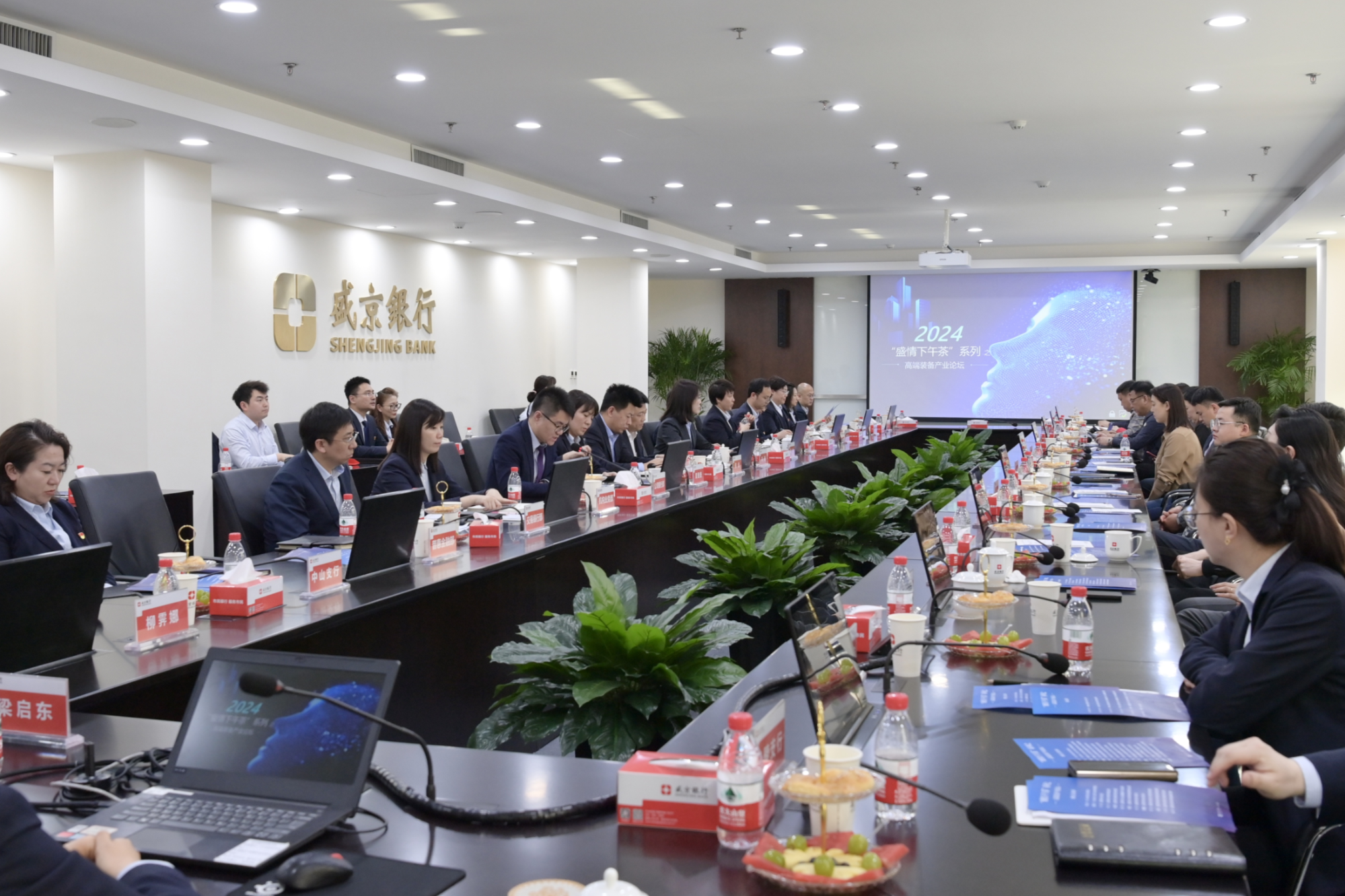 盛京银行成功举办高端装备产业集群论坛
