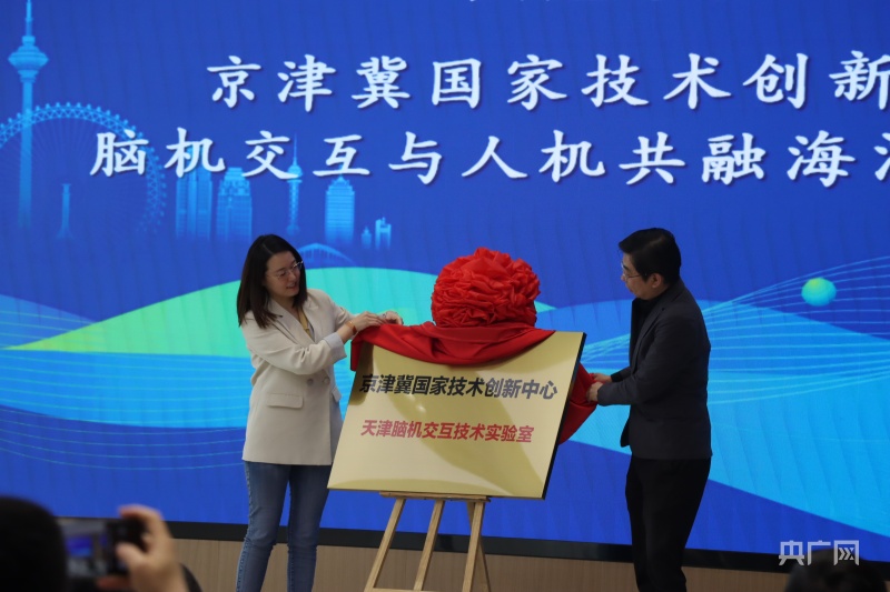 京津冀国家技术创新中心天津中心建设工作推进会议召开