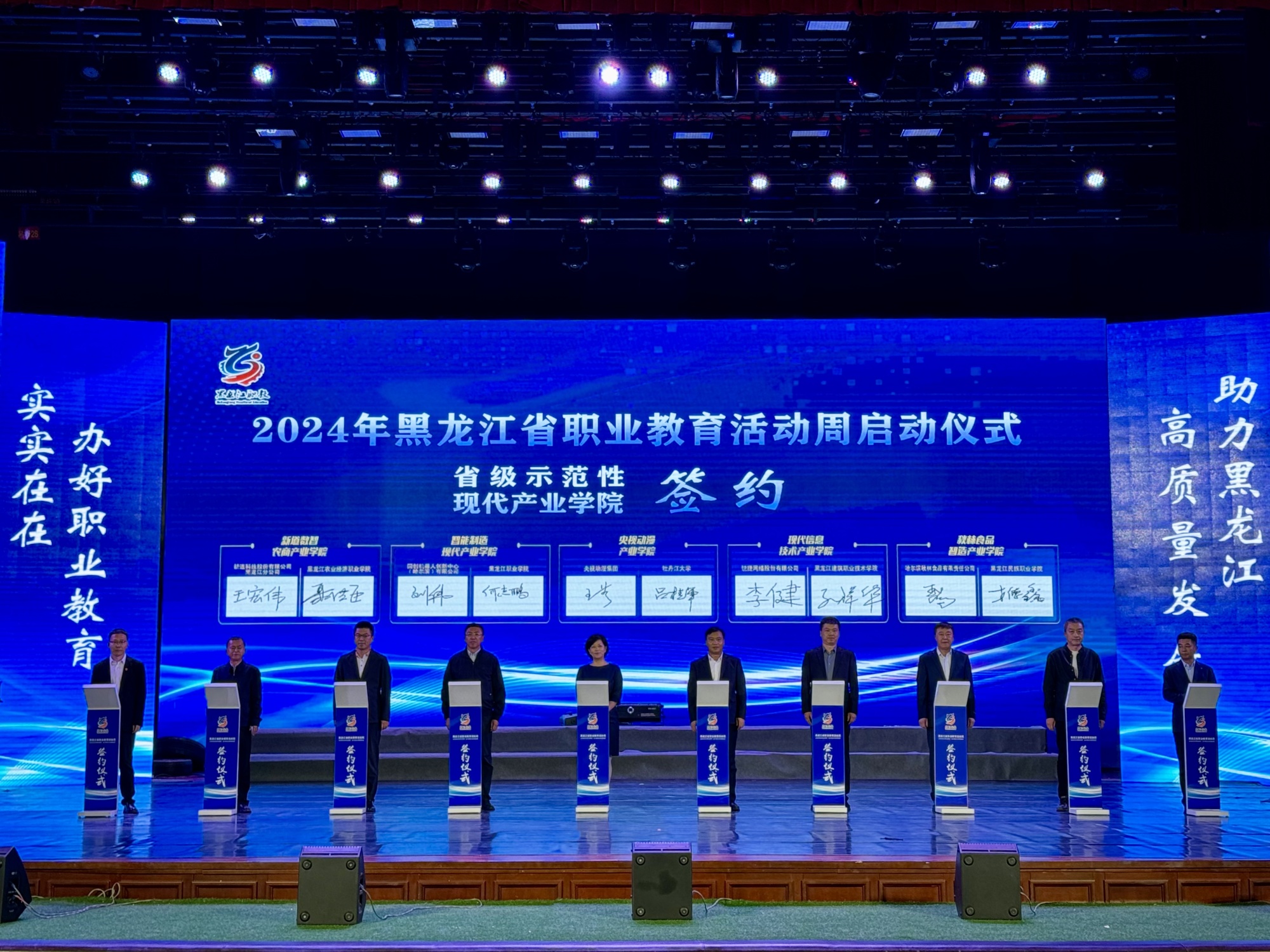 2024黑龙江省职业教育活动周启动仪式举行