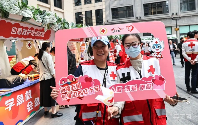 上海“红十字博爱周”主题活动举办
