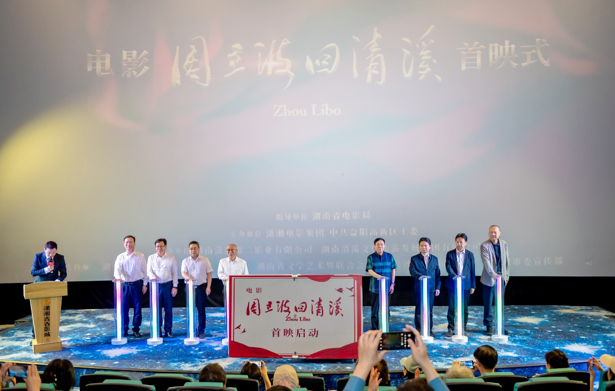 电影《周立波回清溪》首映式在长沙举行(图1)