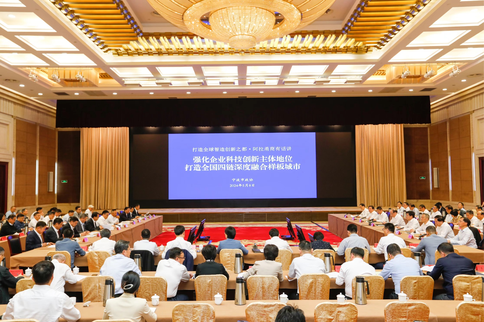 5月8日,在宁波市政协"打造全球智造创新之都·阿拉甬商有话讲"政企