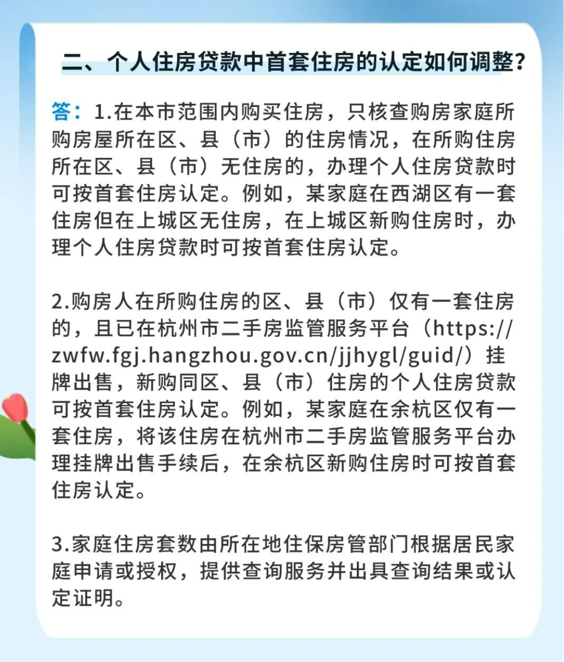 杭州房产新政引发购房咨询“井喷”分析师预测二手房库存将增加(图5)