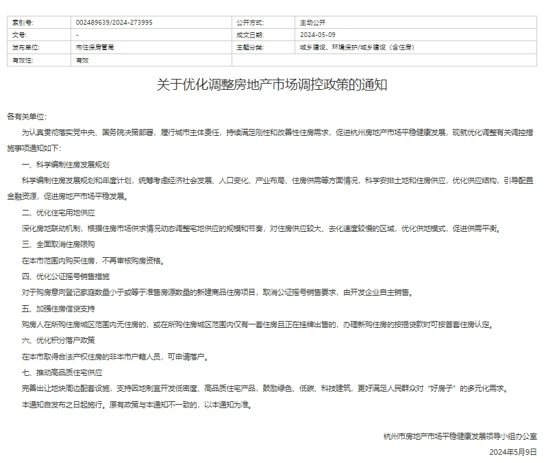 杭州房产新政引发购房咨询“井喷”分析师预测二手房库存将增加(图1)