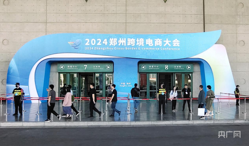 2024郑州跨境电商大会“丝路电商”国际合作对接会成功召开