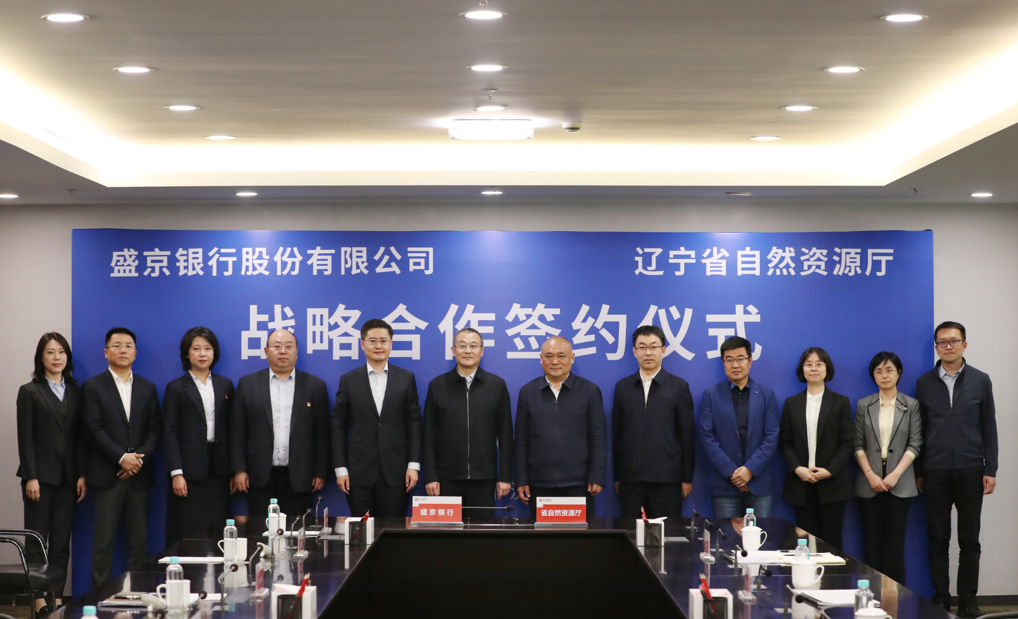 盛京银行与辽宁省自然资源厅签署合作协议