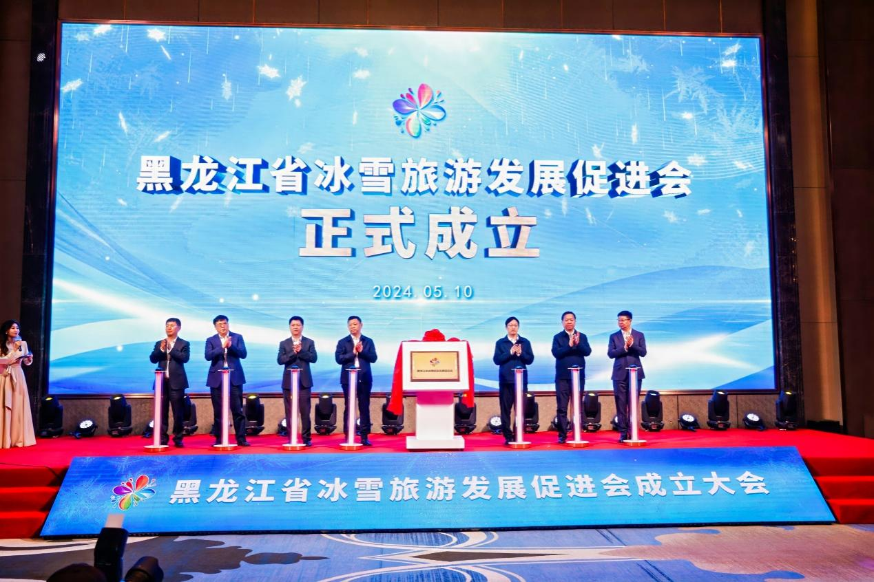 黑龙江省冰雪旅游发展促进会正式成立