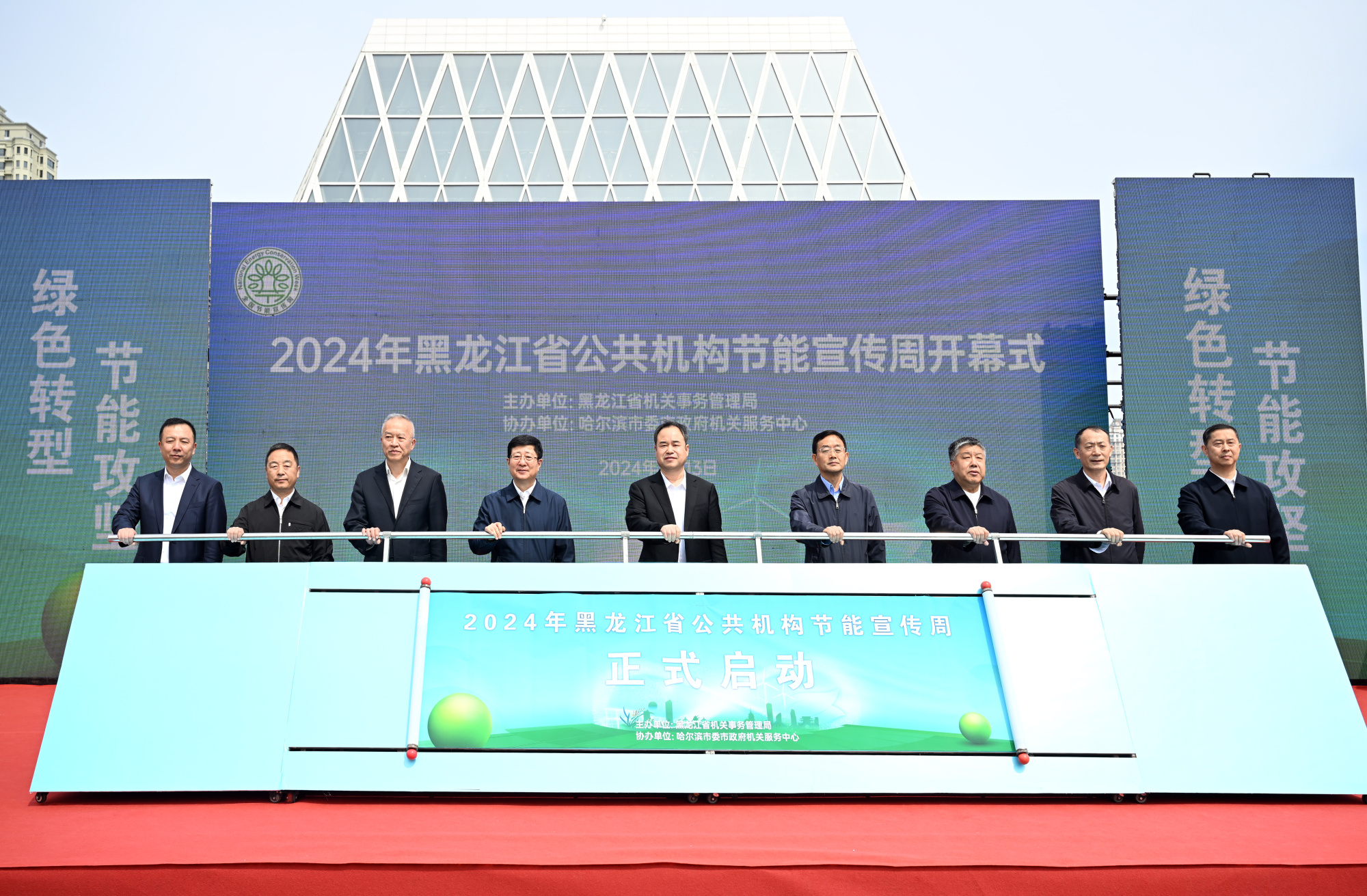 2024年黑龙江省公共机构节能宣传周启幕