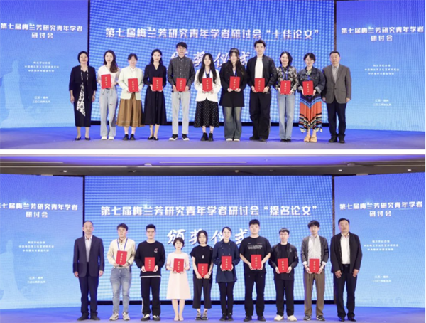 第七届"梅兰芳研究青年学者研讨会"在江苏泰州举办