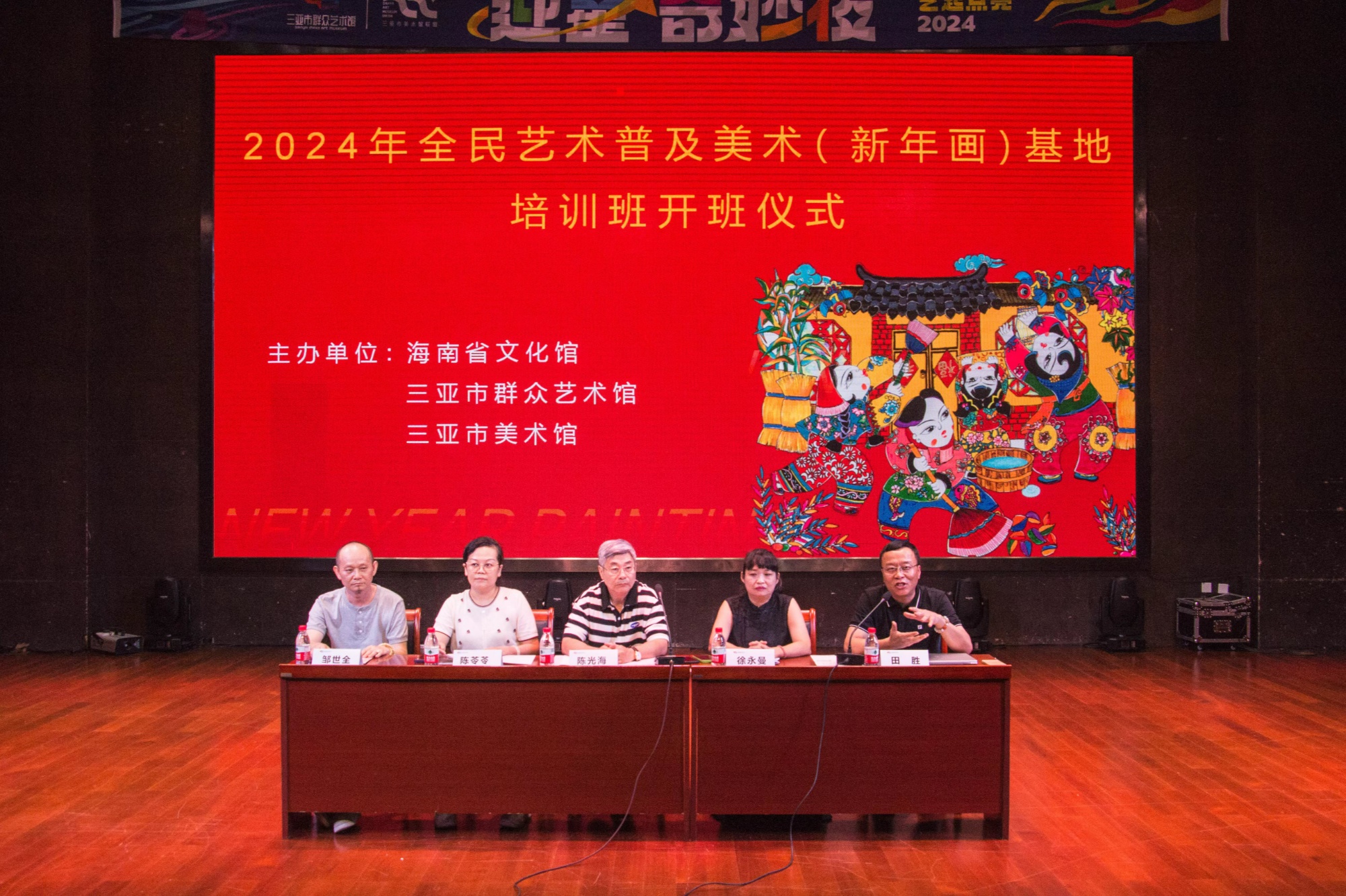 2024年海南省全民艺术普及美术（新年画）基地培训班在三亚开班