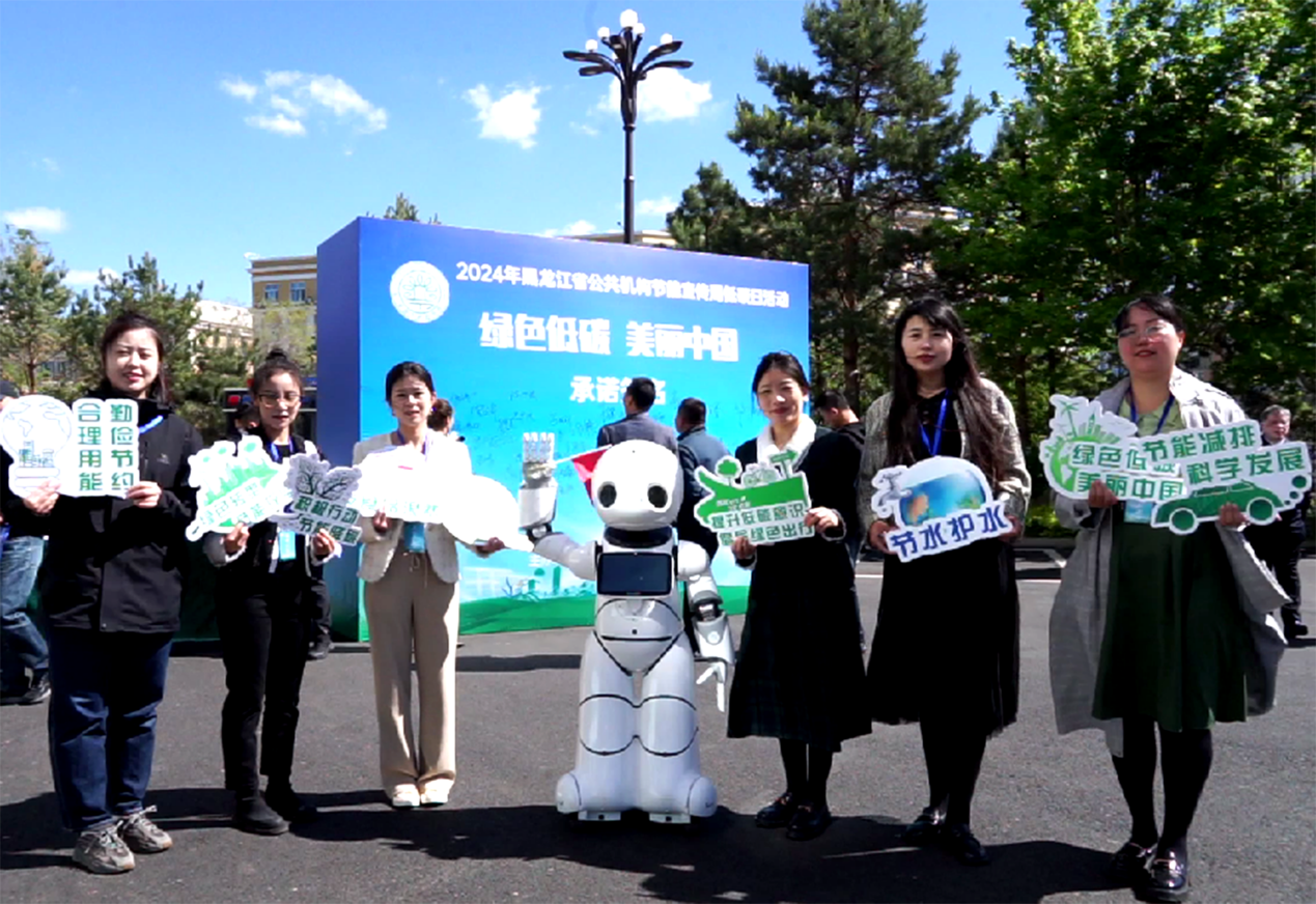 黑龙江省“全国低碳日”主题宣传活动启动