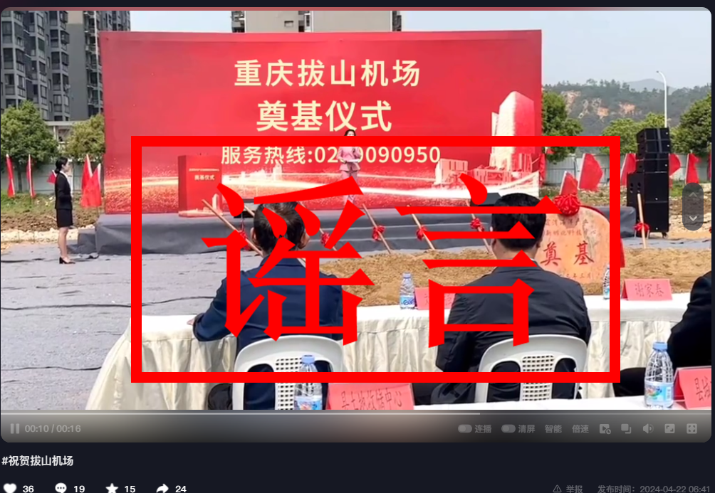 忠县警方查处5起网络谣言案件