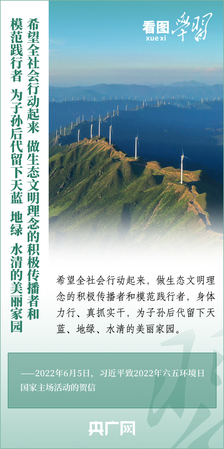 看图学习丨为子孙后代留下天蓝,地绿,水清的美丽家园  总书记这样勾勒