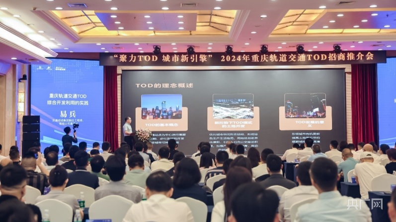 重庆11个TOD项目集中亮相_央广网