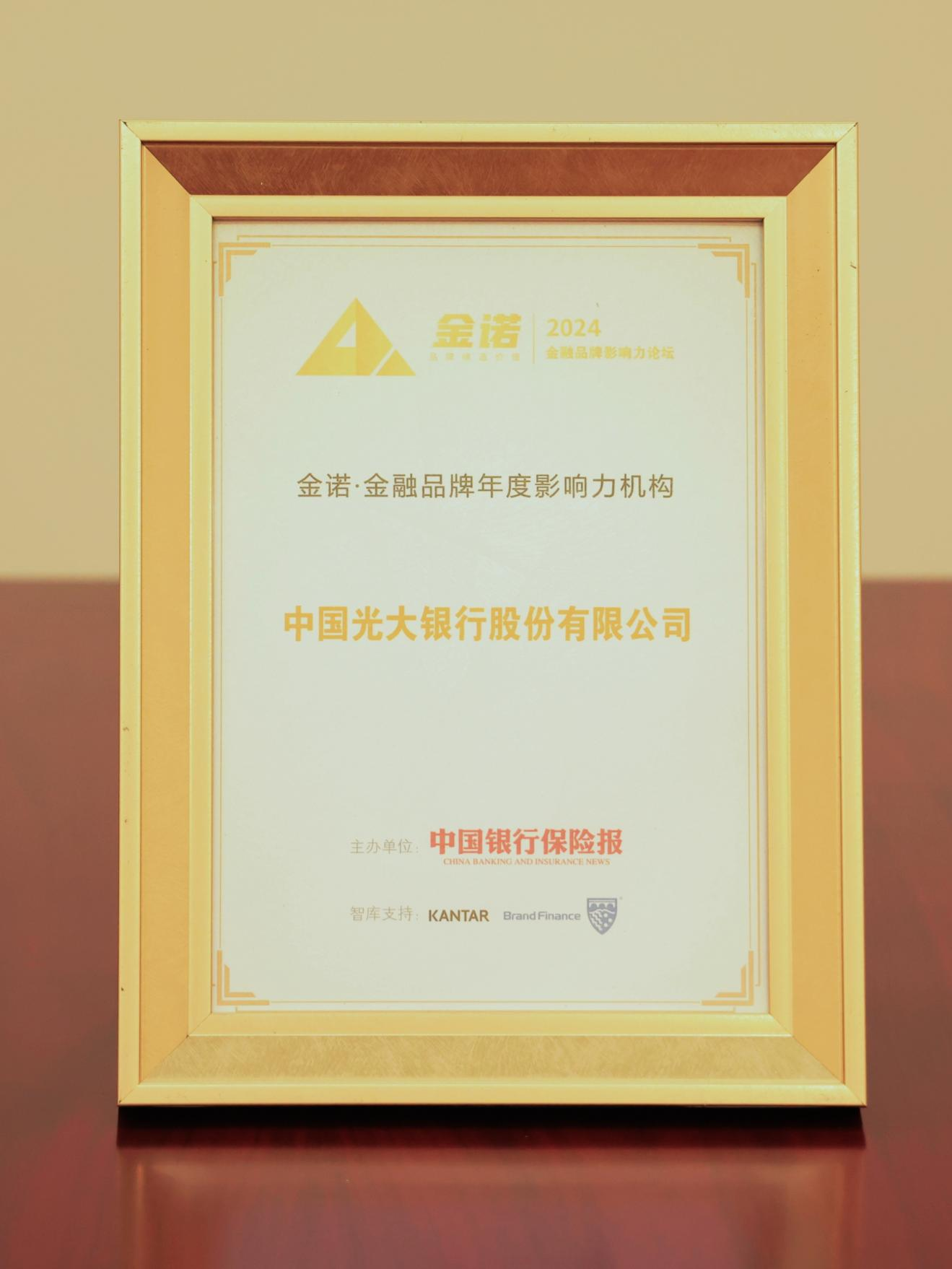 光大银行获品牌建设,esg管理多个奖项