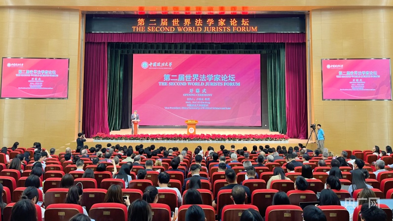 第二届世界法学家论坛在京举办