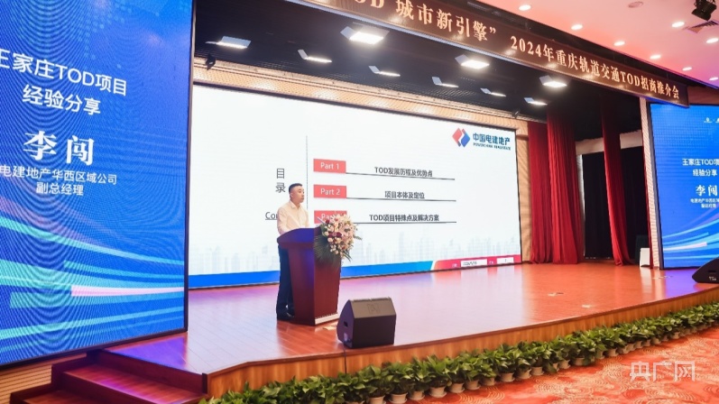 重庆11个TOD项目集中亮相_央广网