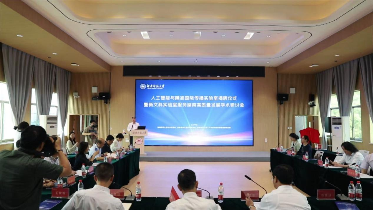 湖南师范大学人工智能与精准国际传播实验室正式揭牌