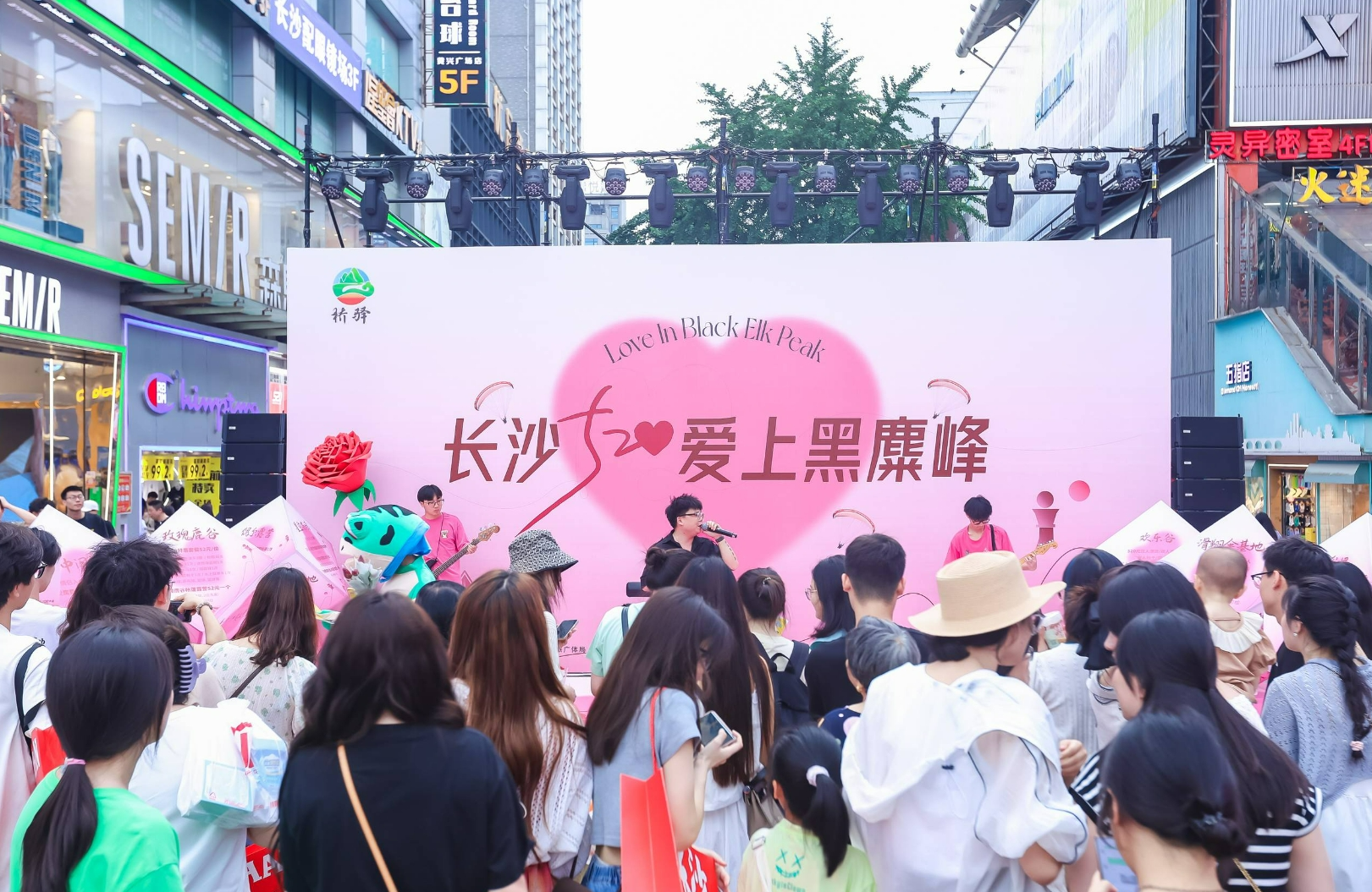 "长沙520 爱上黑麋峰"主题活动暨为爱聚跑环湖赛开幕