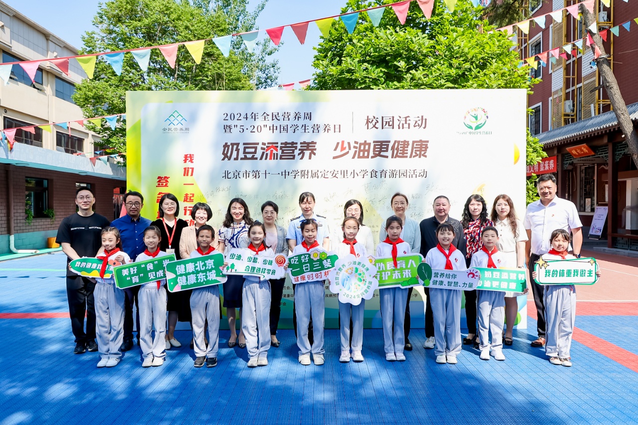 东城区举办2024年全民营养周和“5·20”中国学生营养日校园活动