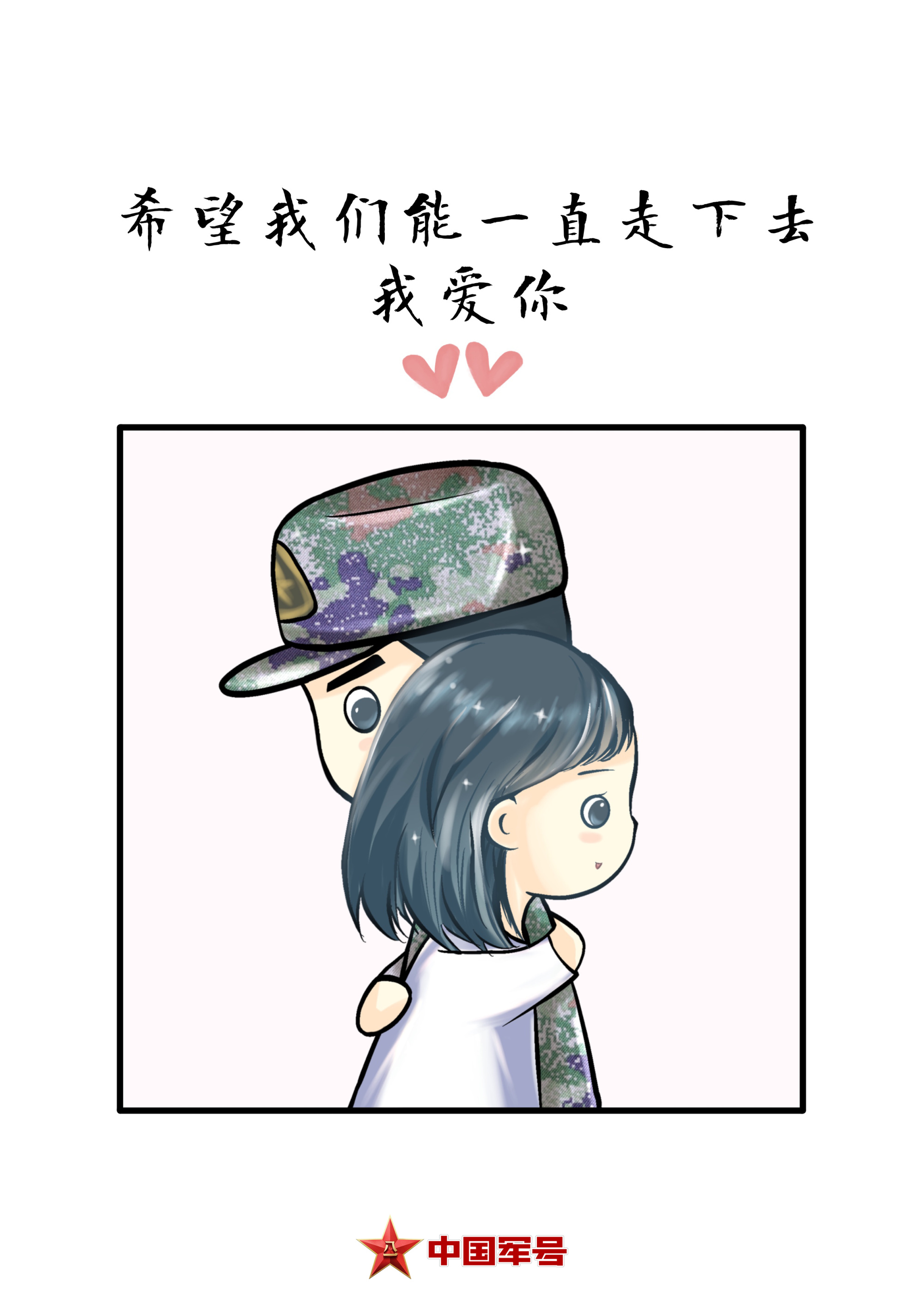 军恋有酸有甜不负家国不负卿