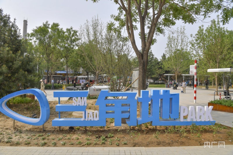 北京昌平区三角地公园更新改造完成