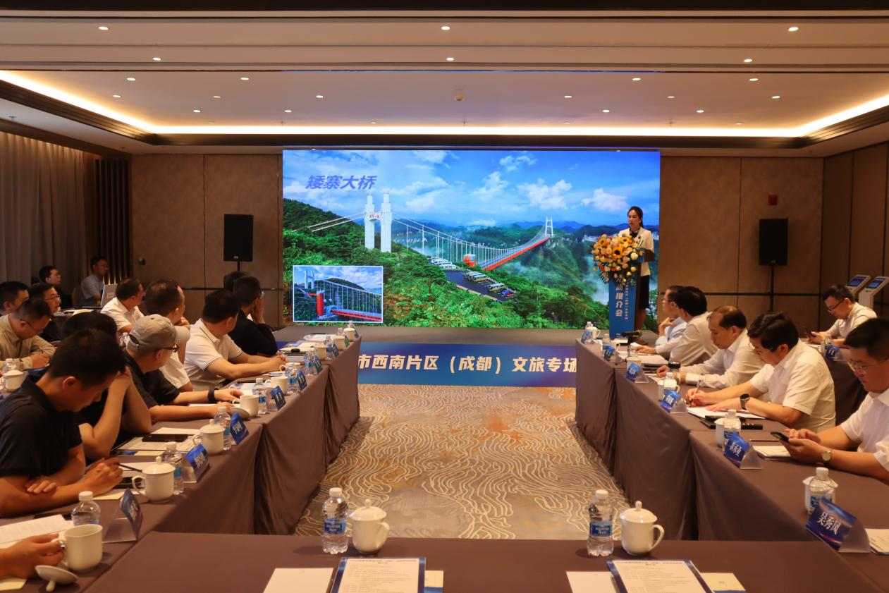 "湘"约蓉城 感受鼓乡魅力——2024吉首市文旅专场招商推介会举行